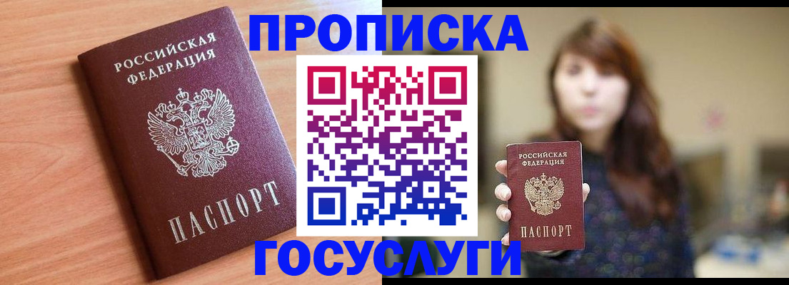 прописка гарантия в Родниках