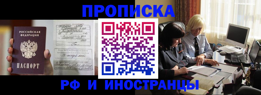 прописка для работы в Родниках